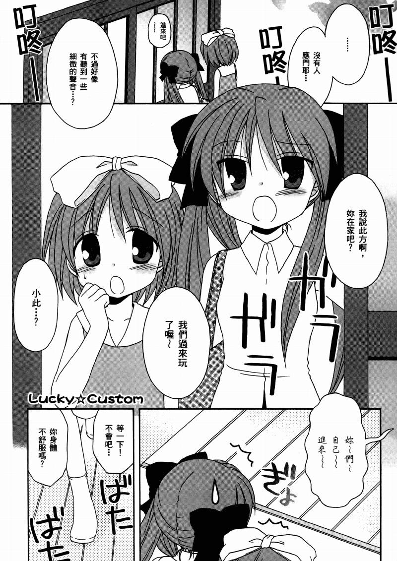 幸运星-欢乐漫画吧Lucky Spiral韩漫全集-VOL01无删减无遮挡章节图片 