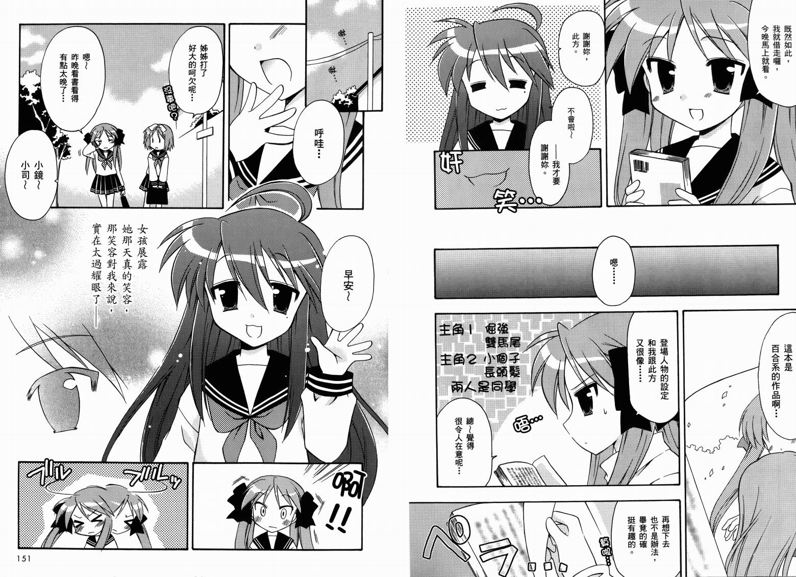 幸运星-欢乐漫画吧Lucky Spiral韩漫全集-VOL01无删减无遮挡章节图片 