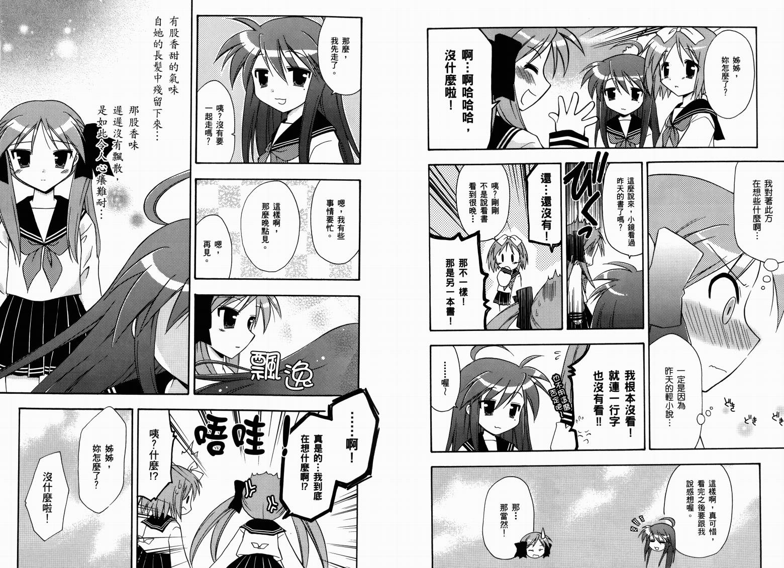 幸运星-欢乐漫画吧Lucky Spiral韩漫全集-VOL01无删减无遮挡章节图片 