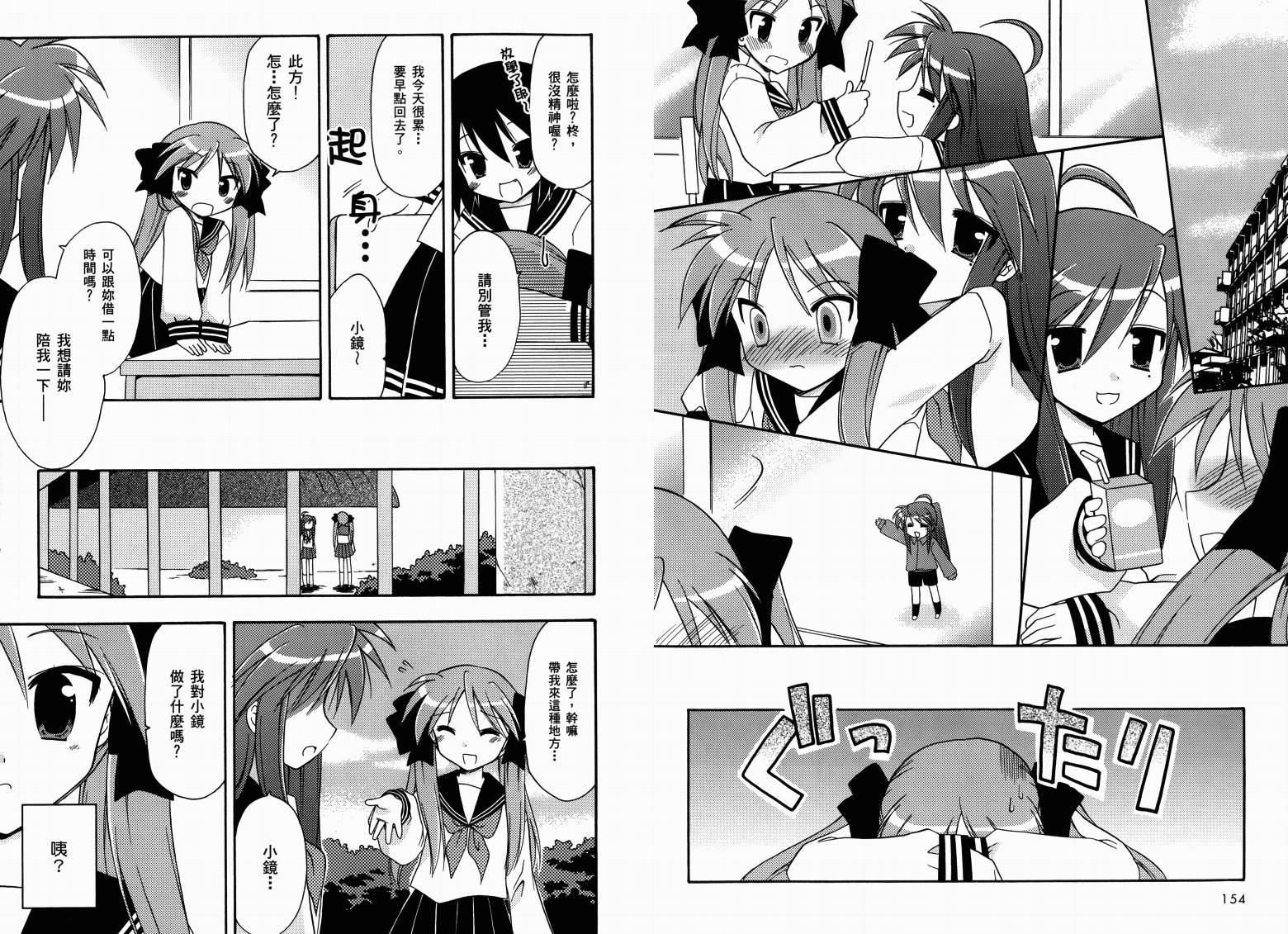 幸运星-欢乐漫画吧Lucky Spiral韩漫全集-VOL01无删减无遮挡章节图片 