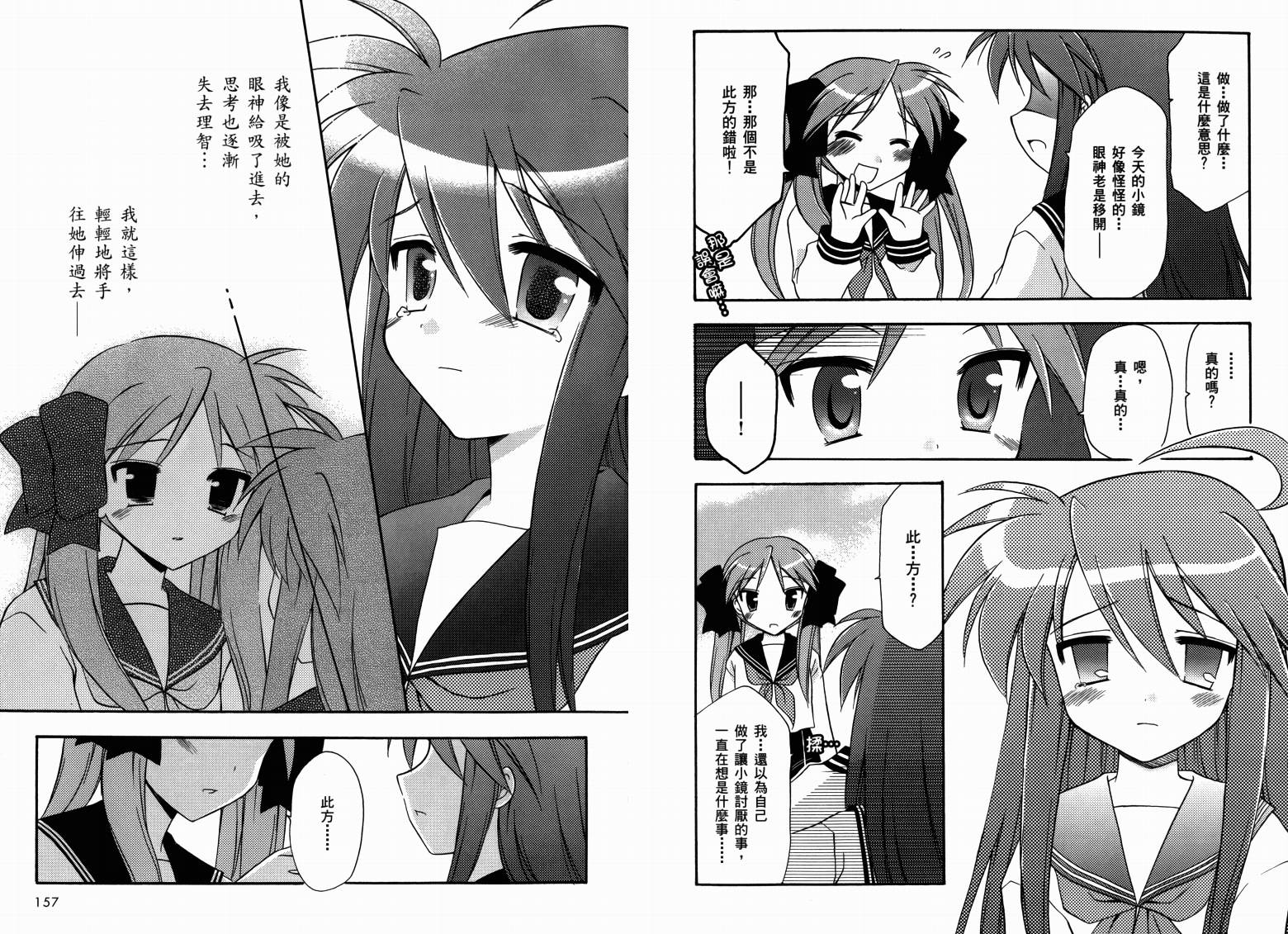 幸运星-欢乐漫画吧Lucky Spiral韩漫全集-VOL01无删减无遮挡章节图片 