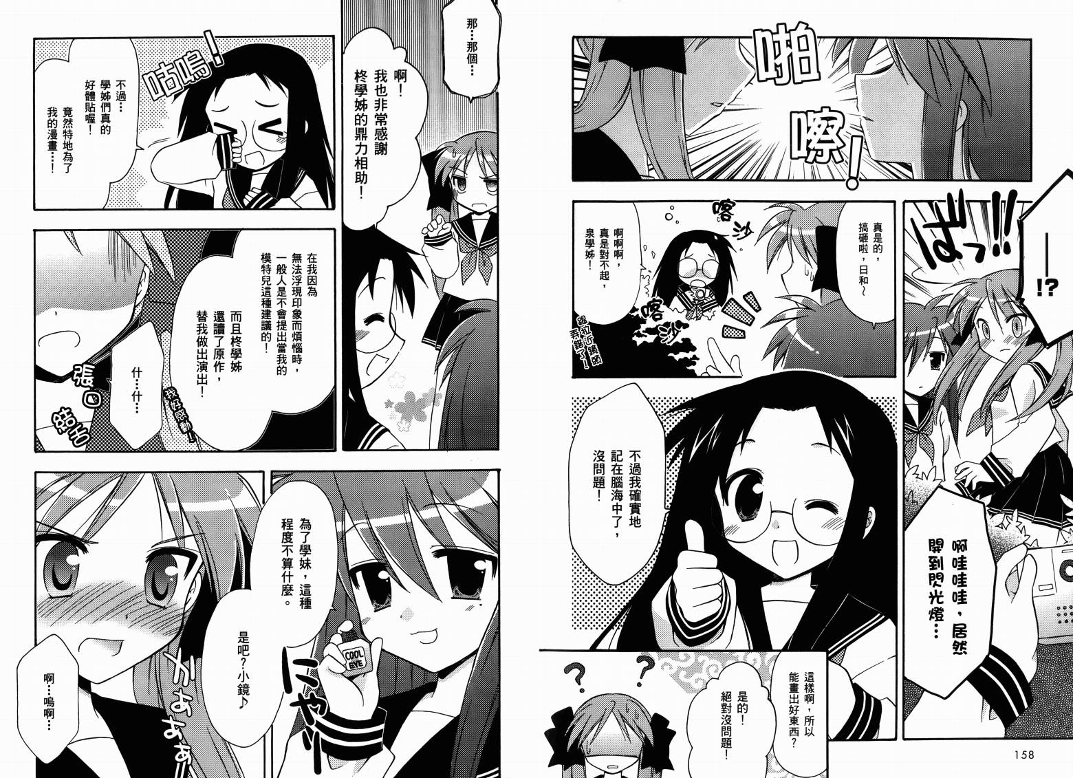 幸运星-欢乐漫画吧Lucky Spiral韩漫全集-VOL01无删减无遮挡章节图片 