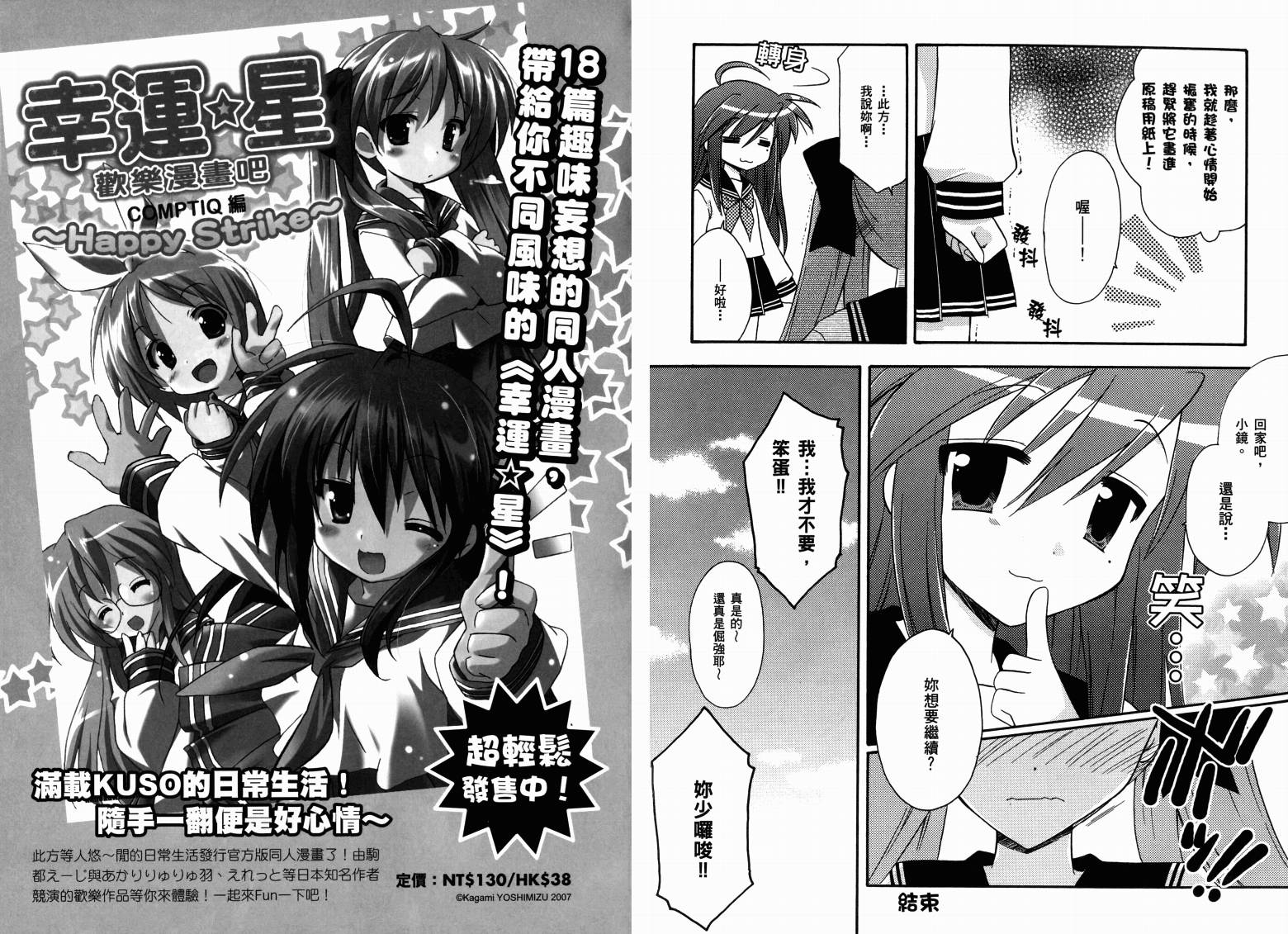 幸运星-欢乐漫画吧Lucky Spiral韩漫全集-VOL01无删减无遮挡章节图片 