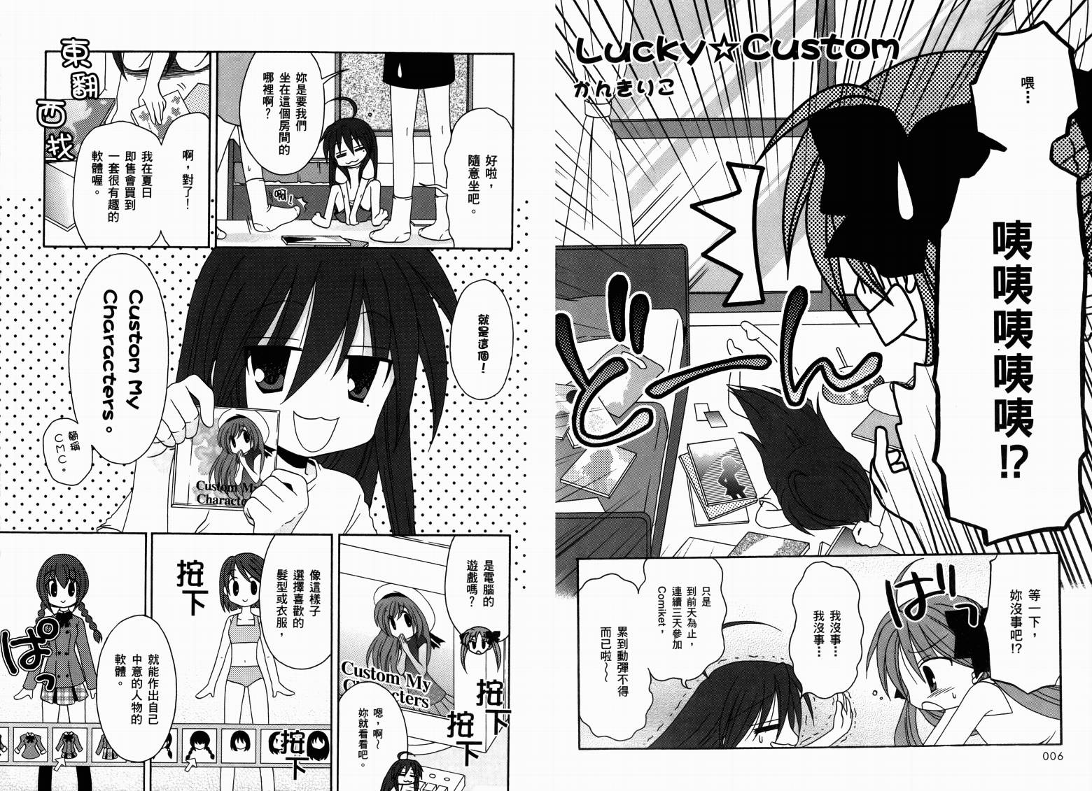 幸运星-欢乐漫画吧Lucky Spiral韩漫全集-VOL01无删减无遮挡章节图片 