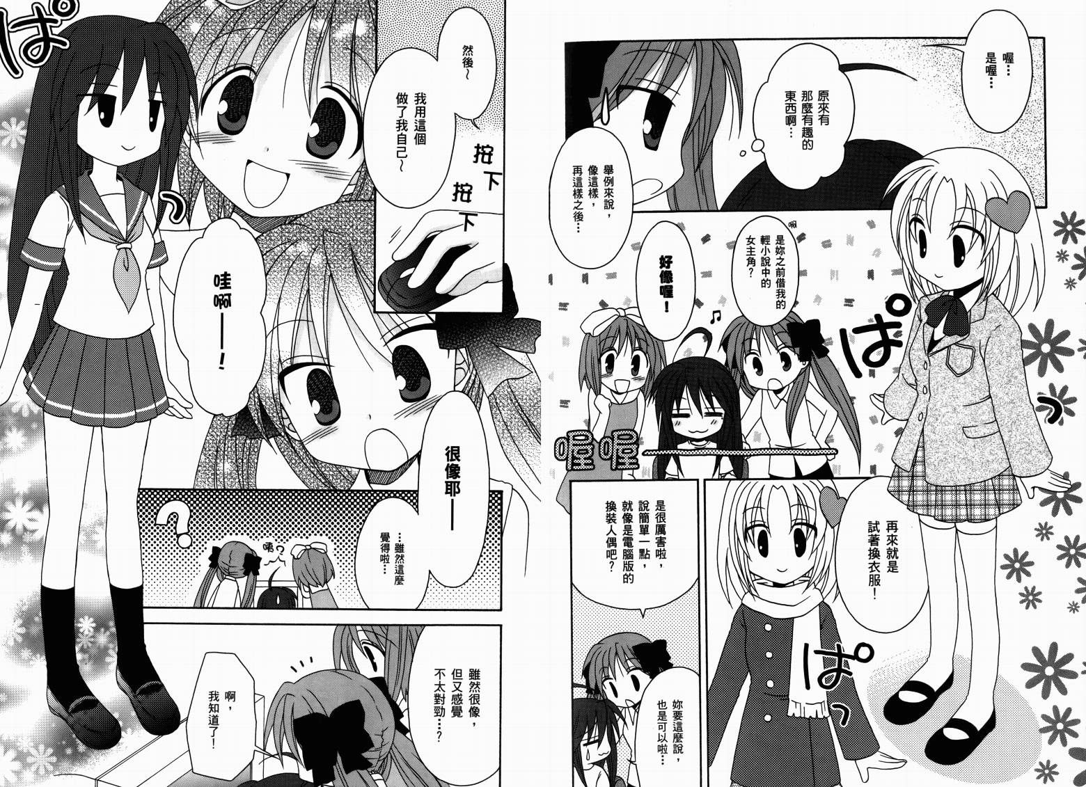 幸运星-欢乐漫画吧Lucky Spiral韩漫全集-VOL01无删减无遮挡章节图片 