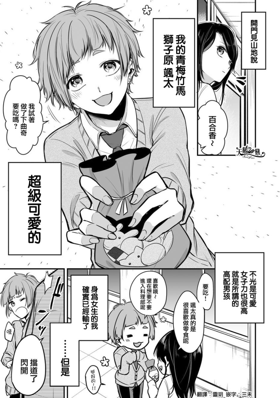 女子力很高的狮子原同学韩漫全集-第01话无删减无遮挡章节图片 