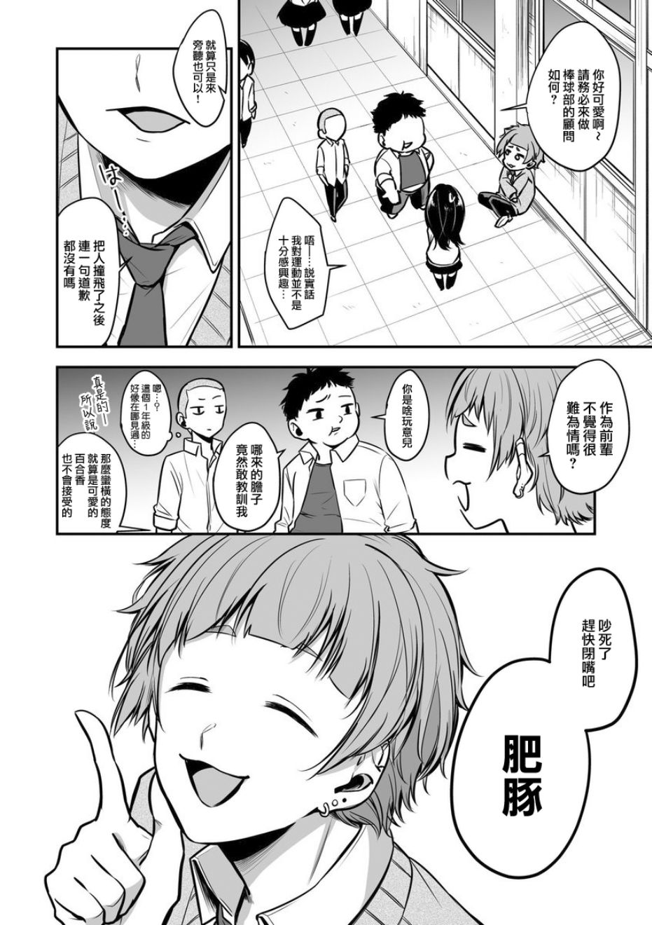 女子力很高的狮子原同学韩漫全集-第01话无删减无遮挡章节图片 