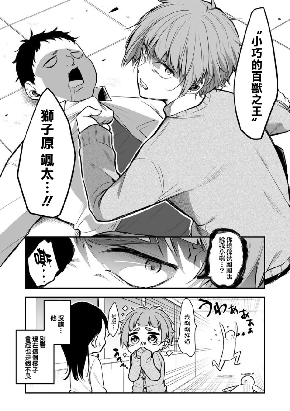 女子力很高的狮子原同学韩漫全集-第01话无删减无遮挡章节图片 