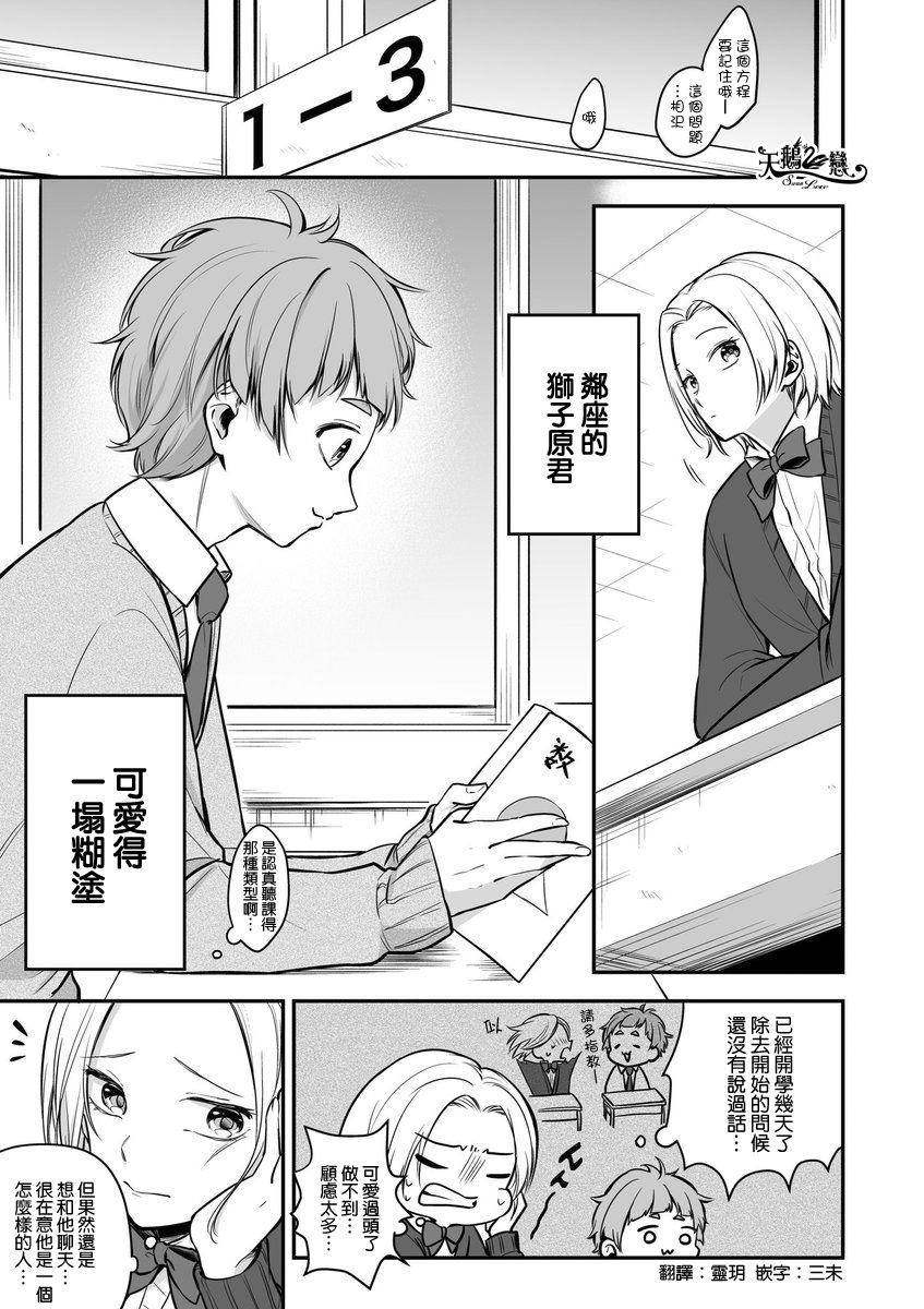 女子力很高的狮子原同学韩漫全集-第02话无删减无遮挡章节图片 