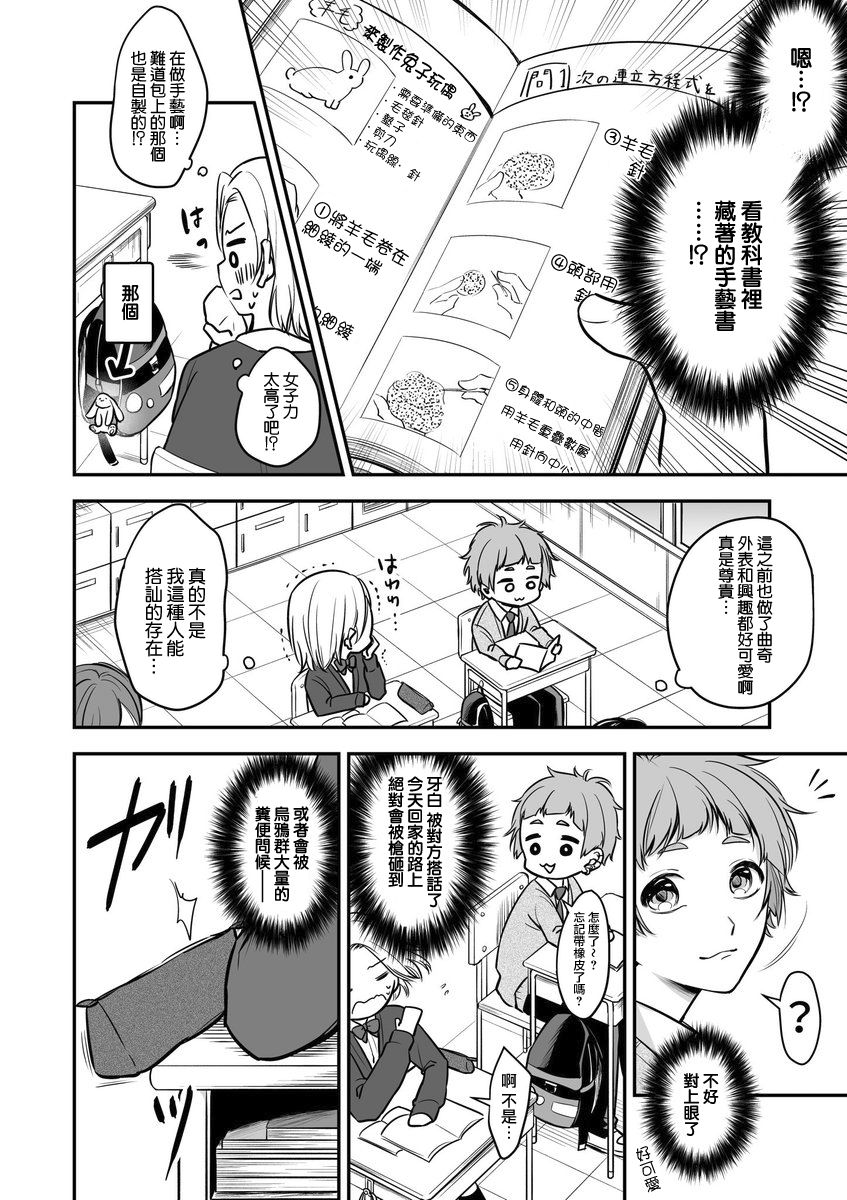 女子力很高的狮子原同学韩漫全集-第02话无删减无遮挡章节图片 