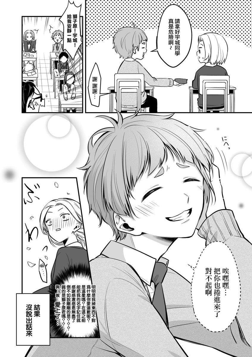 女子力很高的狮子原同学韩漫全集-第02话无删减无遮挡章节图片 