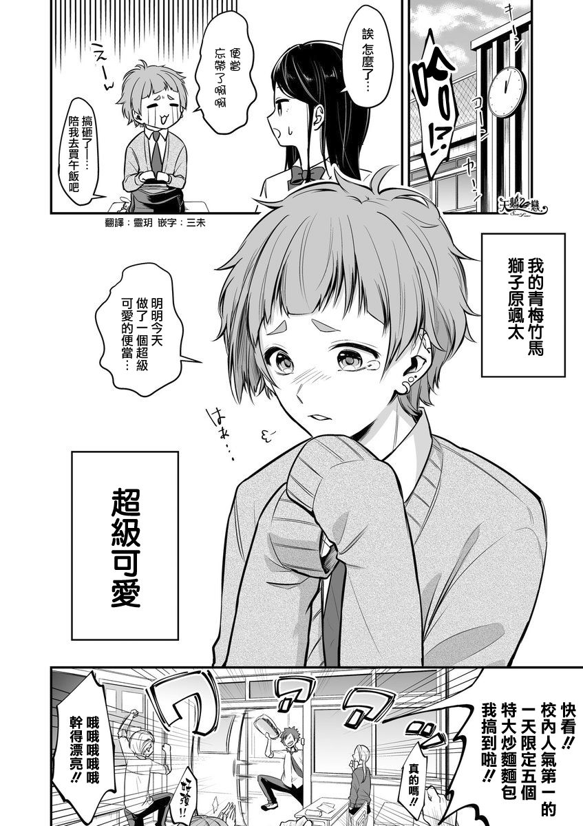 女子力很高的狮子原同学韩漫全集-第03话无删减无遮挡章节图片 