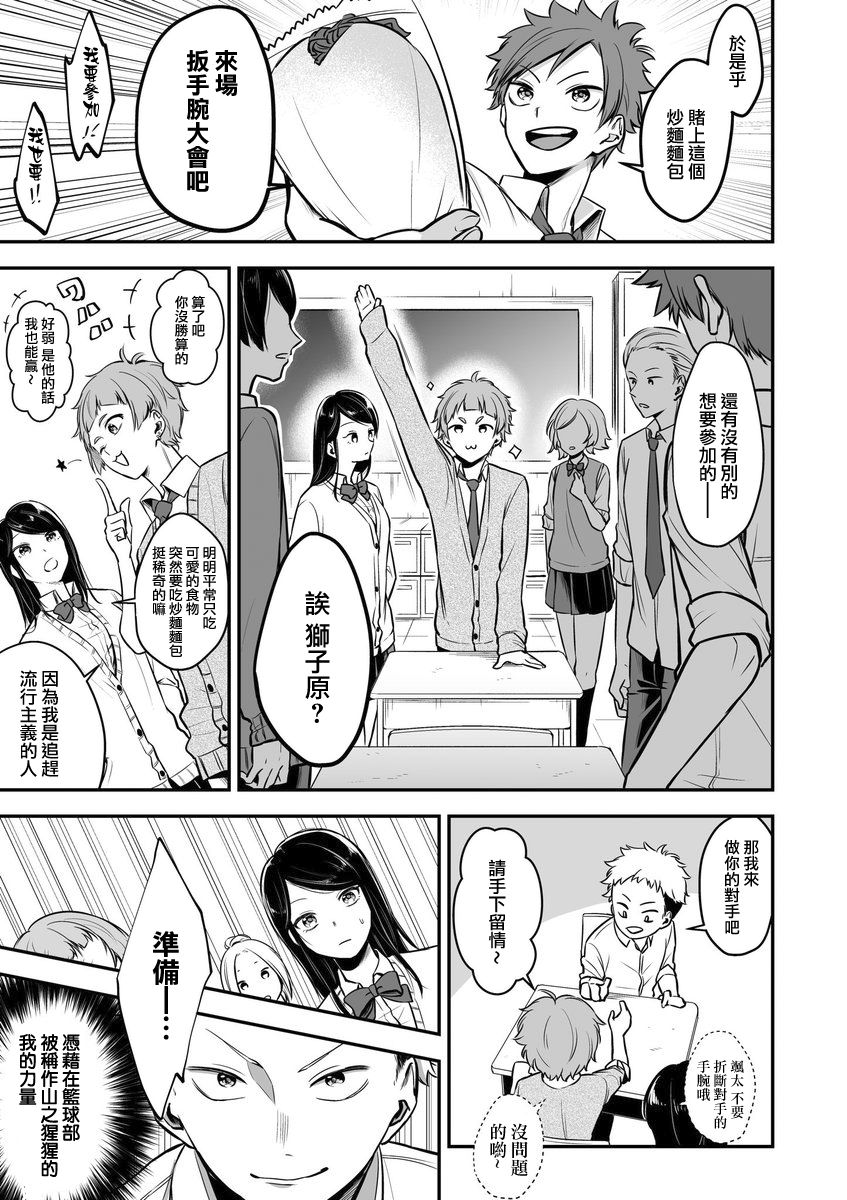 女子力很高的狮子原同学韩漫全集-第03话无删减无遮挡章节图片 