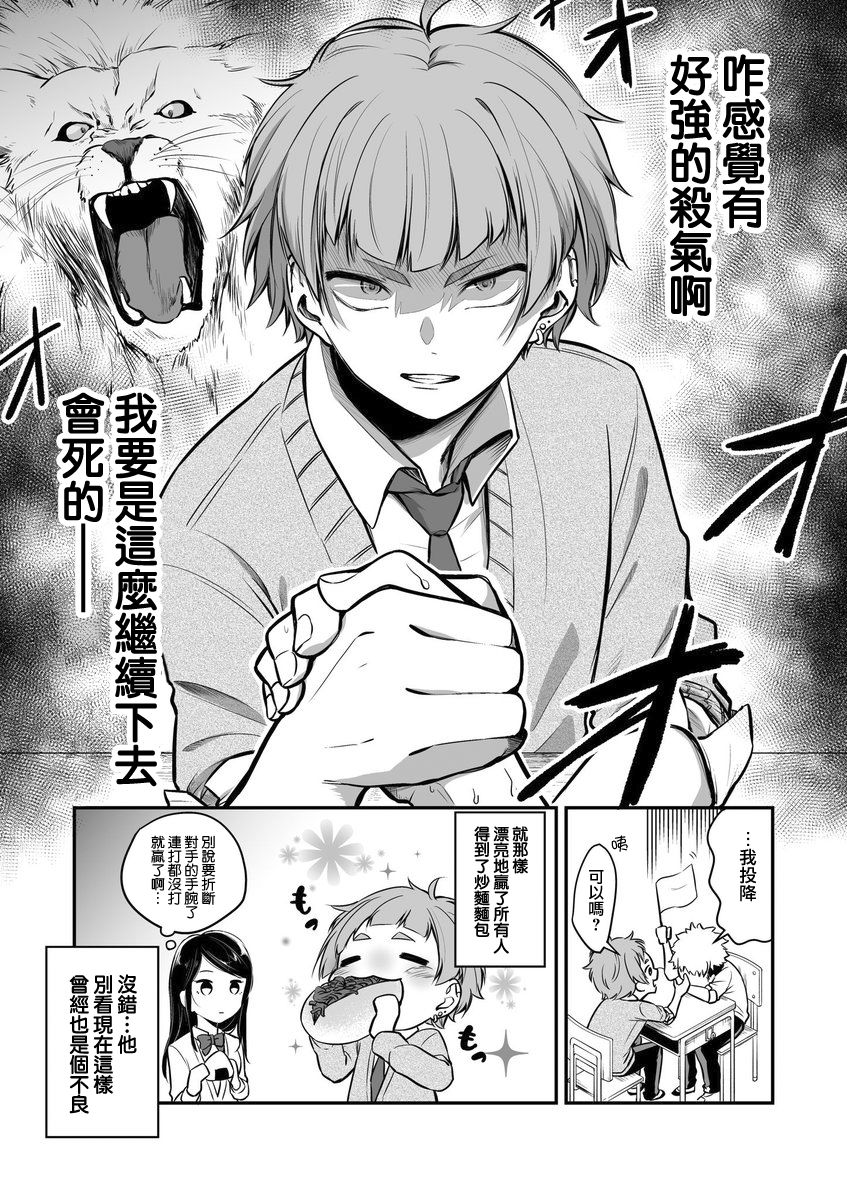 女子力很高的狮子原同学韩漫全集-第03话无删减无遮挡章节图片 