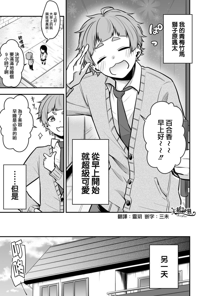 女子力很高的狮子原同学韩漫全集-第04话无删减无遮挡章节图片 