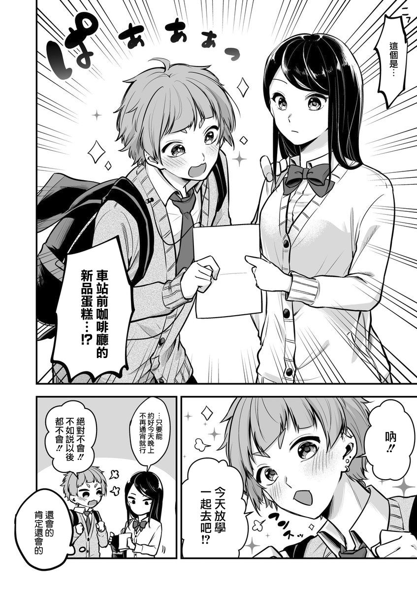 女子力很高的狮子原同学韩漫全集-第04话无删减无遮挡章节图片 