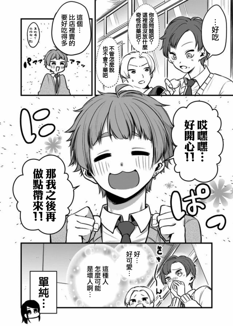 女子力很高的狮子原同学韩漫全集-连载版01无删减无遮挡章节图片 