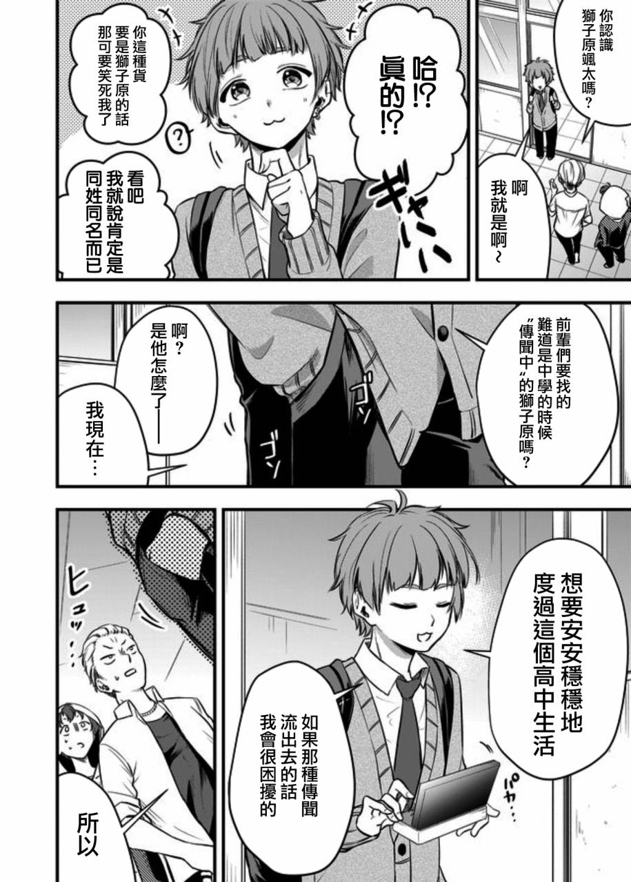 女子力很高的狮子原同学韩漫全集-连载版01无删减无遮挡章节图片 