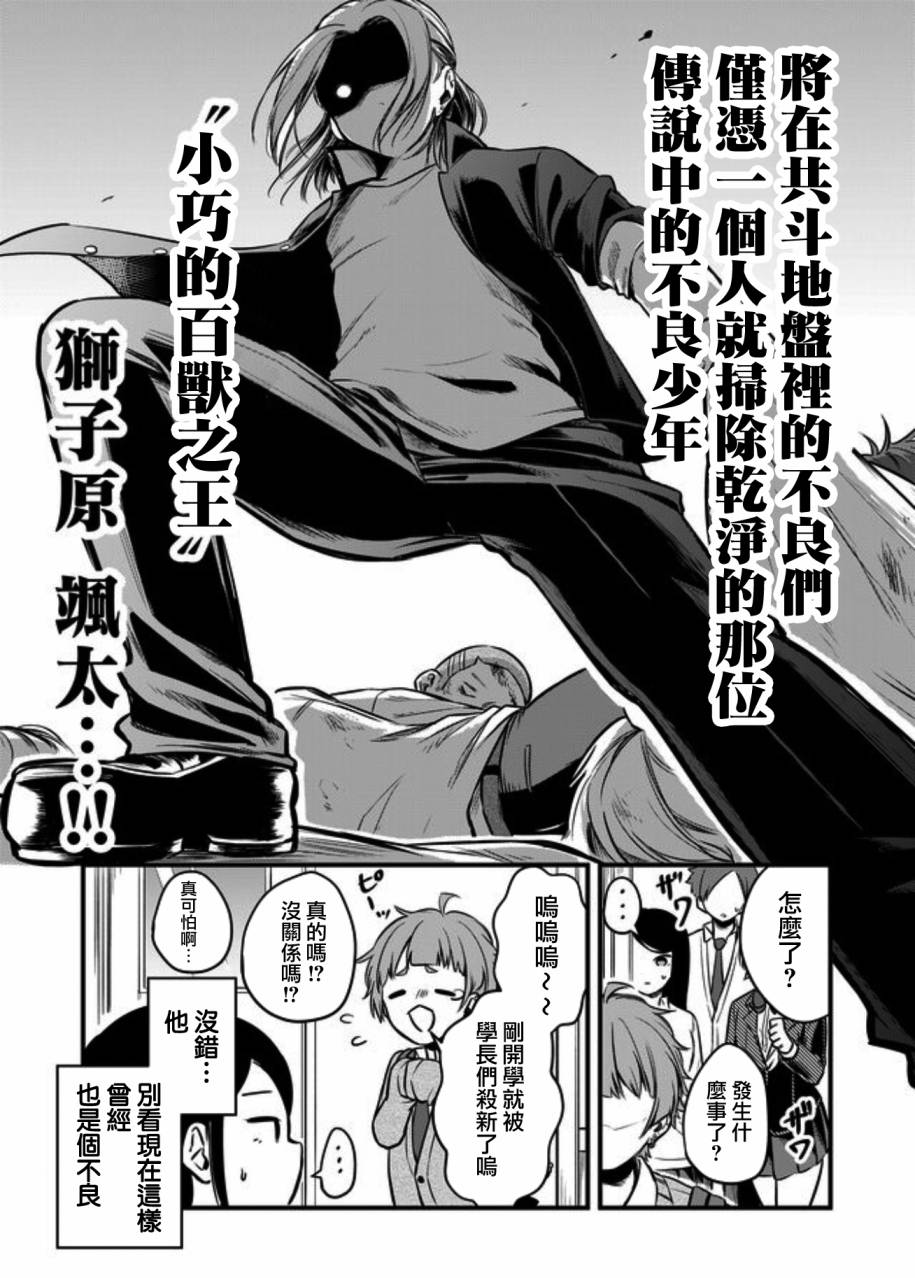 女子力很高的狮子原同学韩漫全集-连载版01无删减无遮挡章节图片 