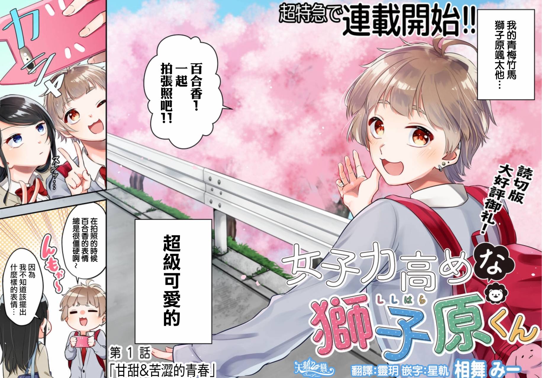 女子力很高的狮子原同学韩漫全集-连载版01无删减无遮挡章节图片 