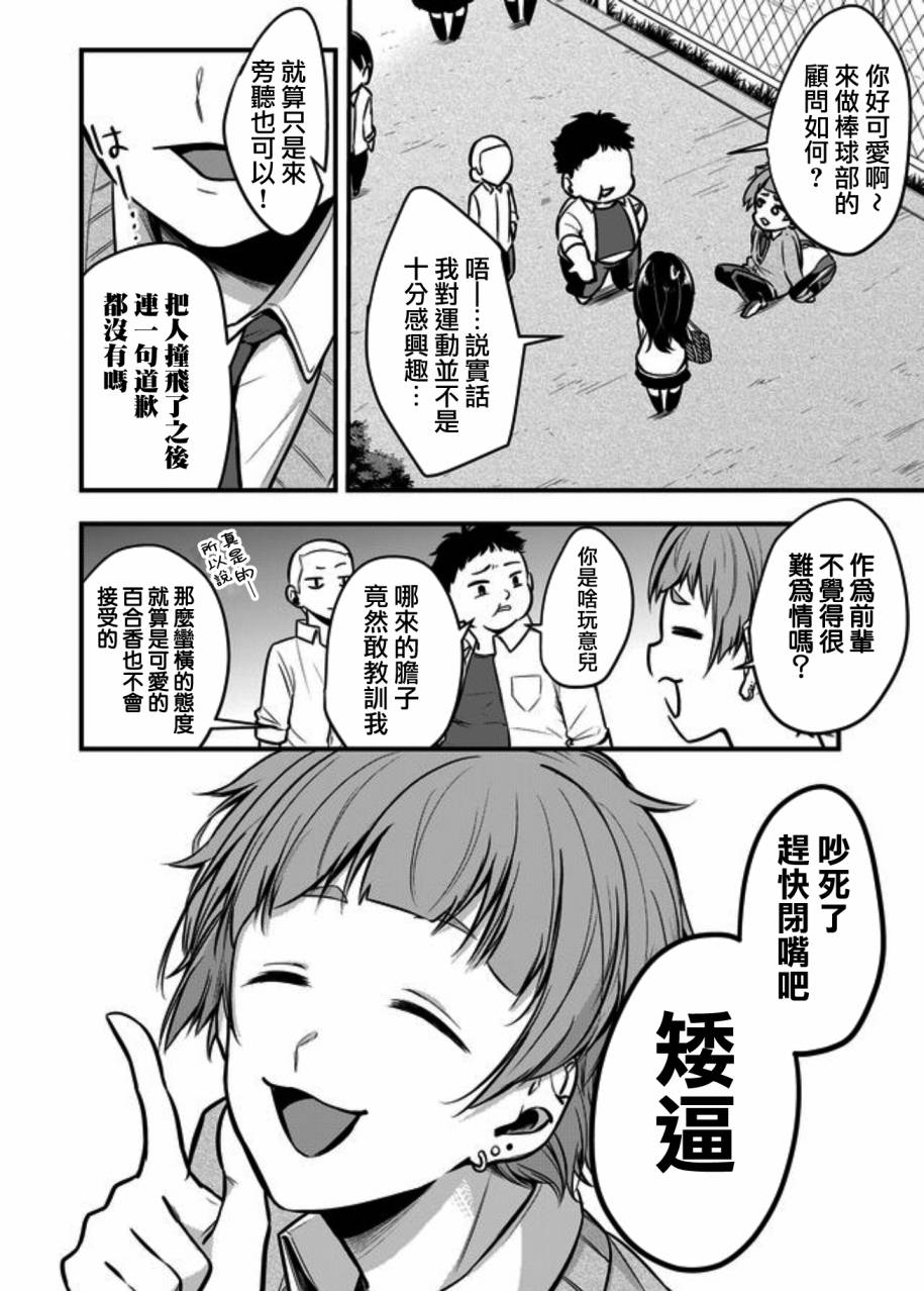 女子力很高的狮子原同学韩漫全集-连载版01无删减无遮挡章节图片 