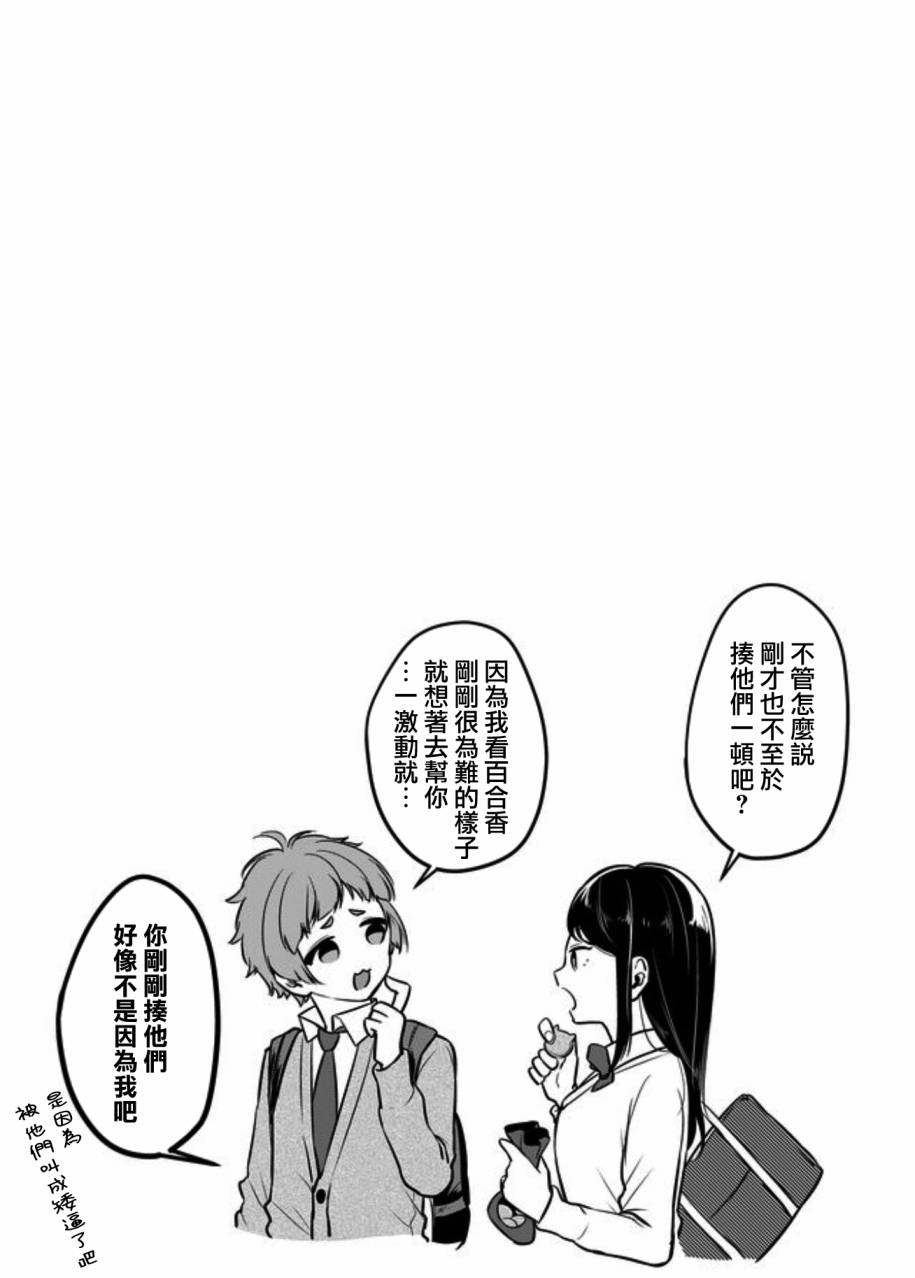 女子力很高的狮子原同学韩漫全集-连载版01无删减无遮挡章节图片 