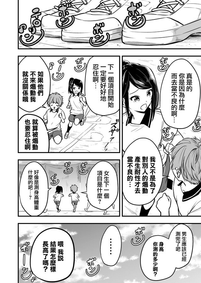 女子力很高的狮子原同学韩漫全集-连载版02无删减无遮挡章节图片 