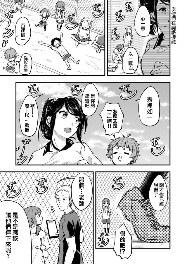 女子力很高的狮子原同学韩漫全集-连载版02无删减无遮挡章节图片 