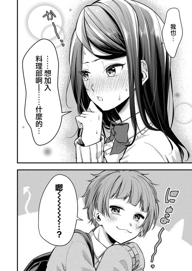 女子力很高的狮子原同学韩漫全集-连载版03无删减无遮挡章节图片 