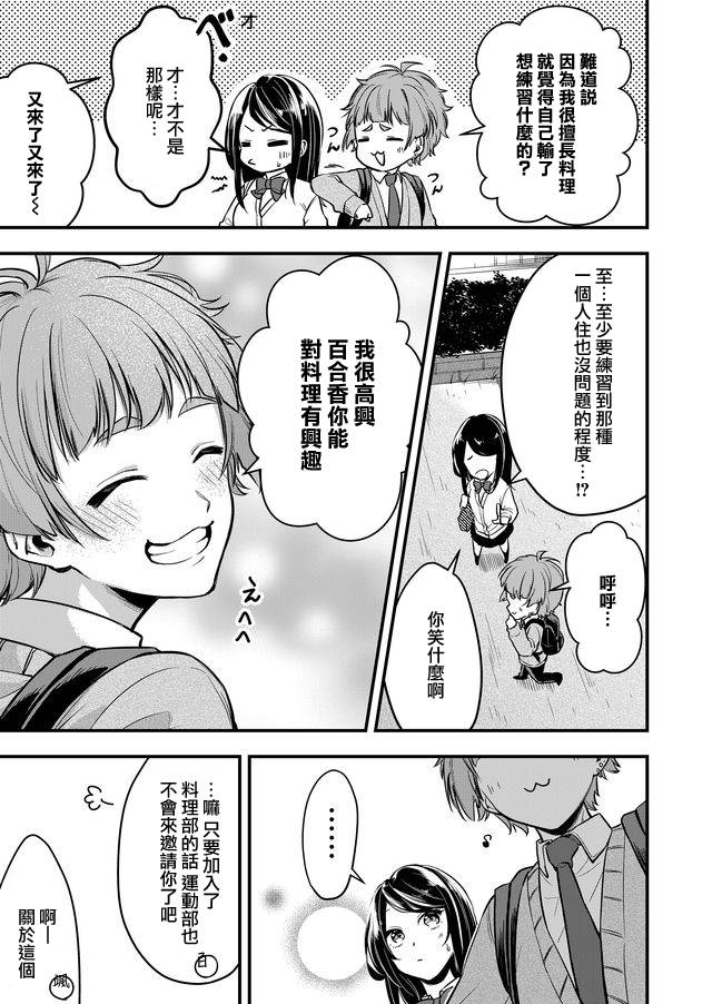 女子力很高的狮子原同学韩漫全集-连载版03无删减无遮挡章节图片 