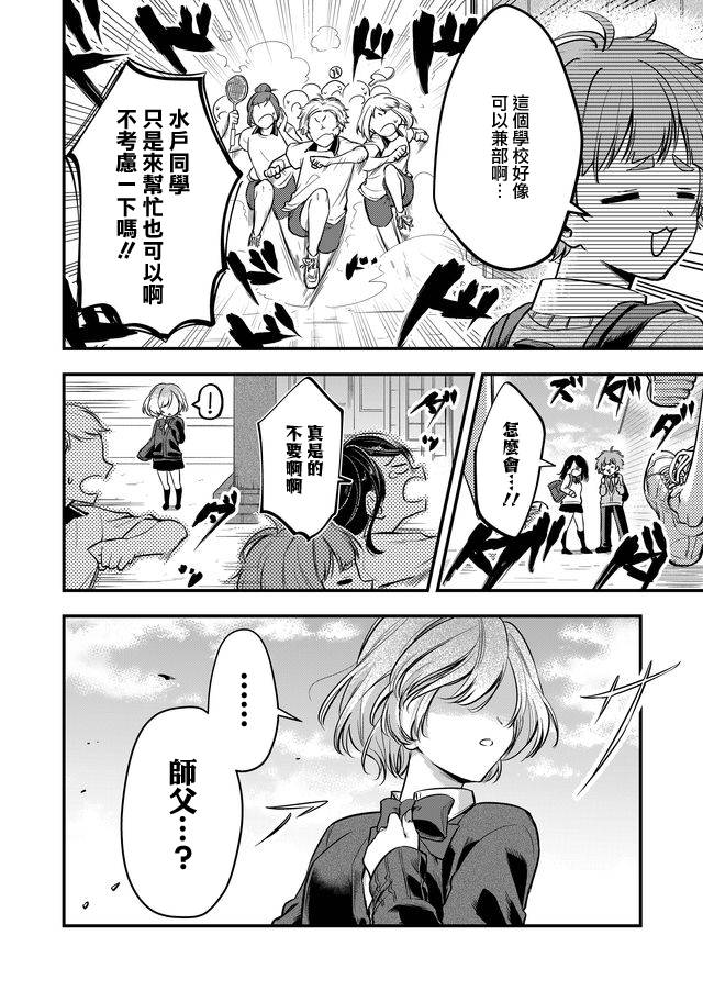 女子力很高的狮子原同学韩漫全集-连载版03无删减无遮挡章节图片 