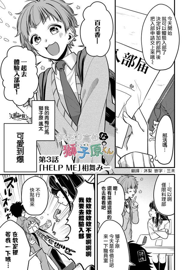 女子力很高的狮子原同学韩漫全集-连载版03无删减无遮挡章节图片 