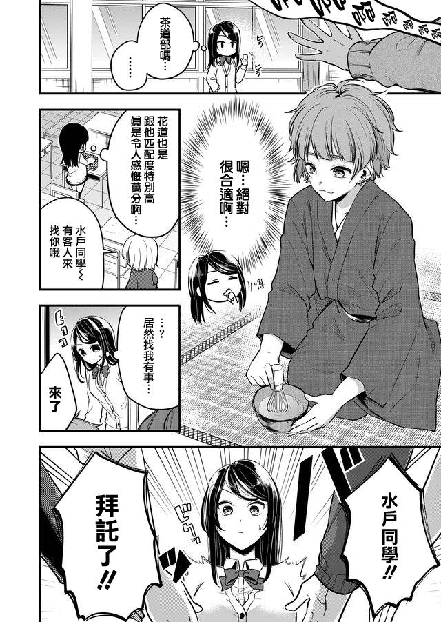 女子力很高的狮子原同学韩漫全集-连载版03无删减无遮挡章节图片 