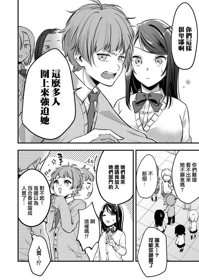 女子力很高的狮子原同学韩漫全集-连载版03无删减无遮挡章节图片 