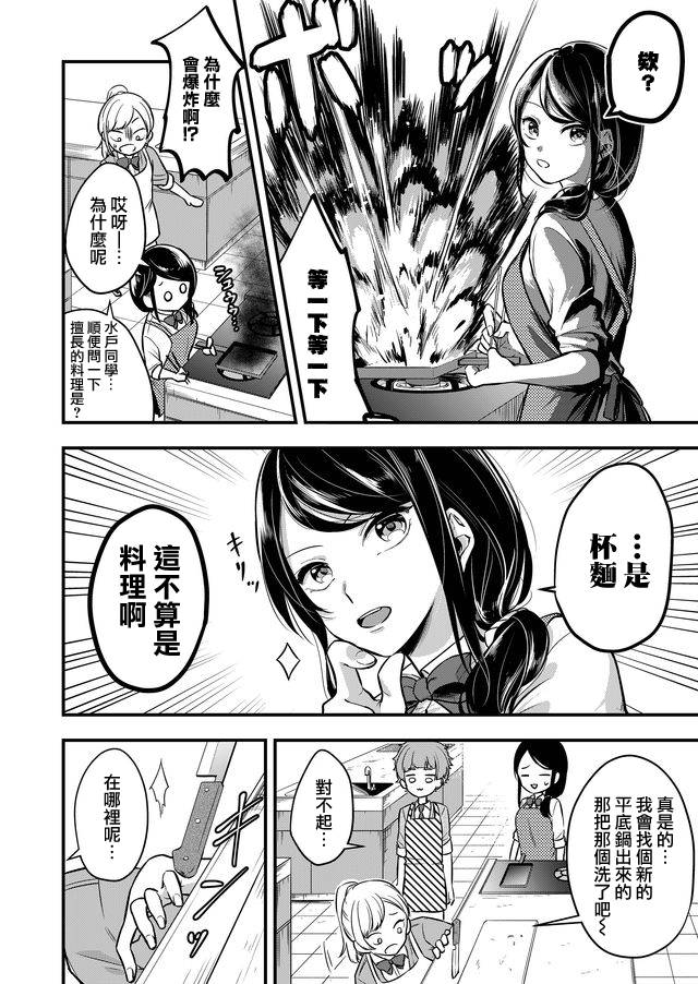 女子力很高的狮子原同学韩漫全集-连载版03无删减无遮挡章节图片 