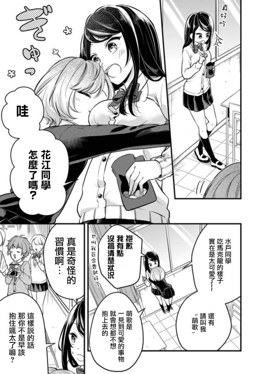 女子力很高的狮子原同学韩漫全集-连载版04无删减无遮挡章节图片 