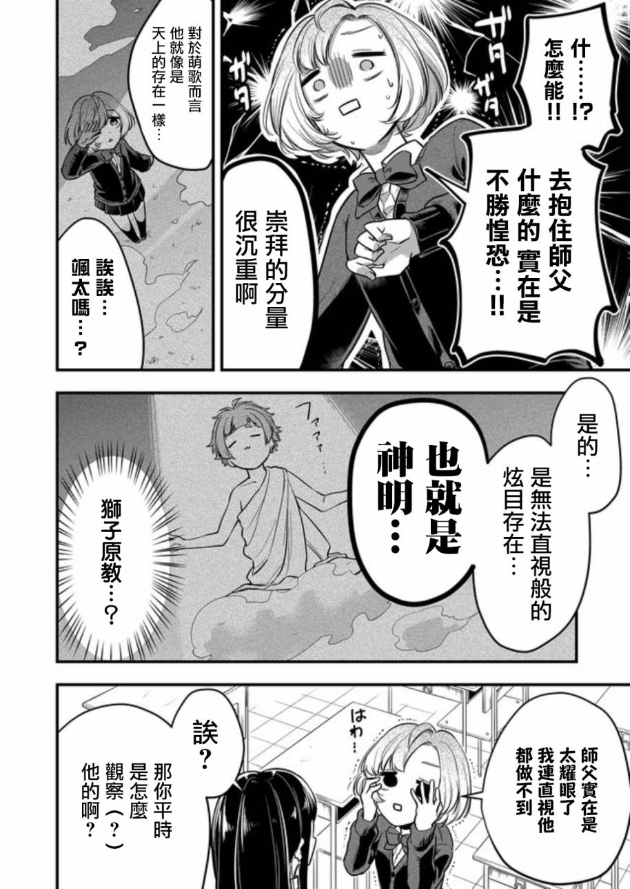 女子力很高的狮子原同学韩漫全集-连载版04无删减无遮挡章节图片 