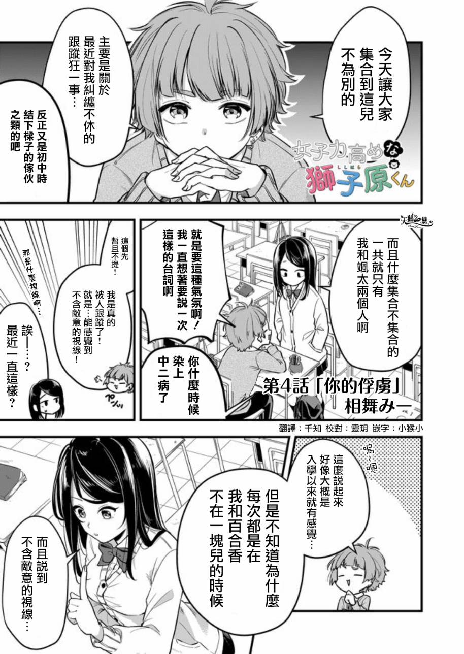 女子力很高的狮子原同学韩漫全集-连载版04无删减无遮挡章节图片 