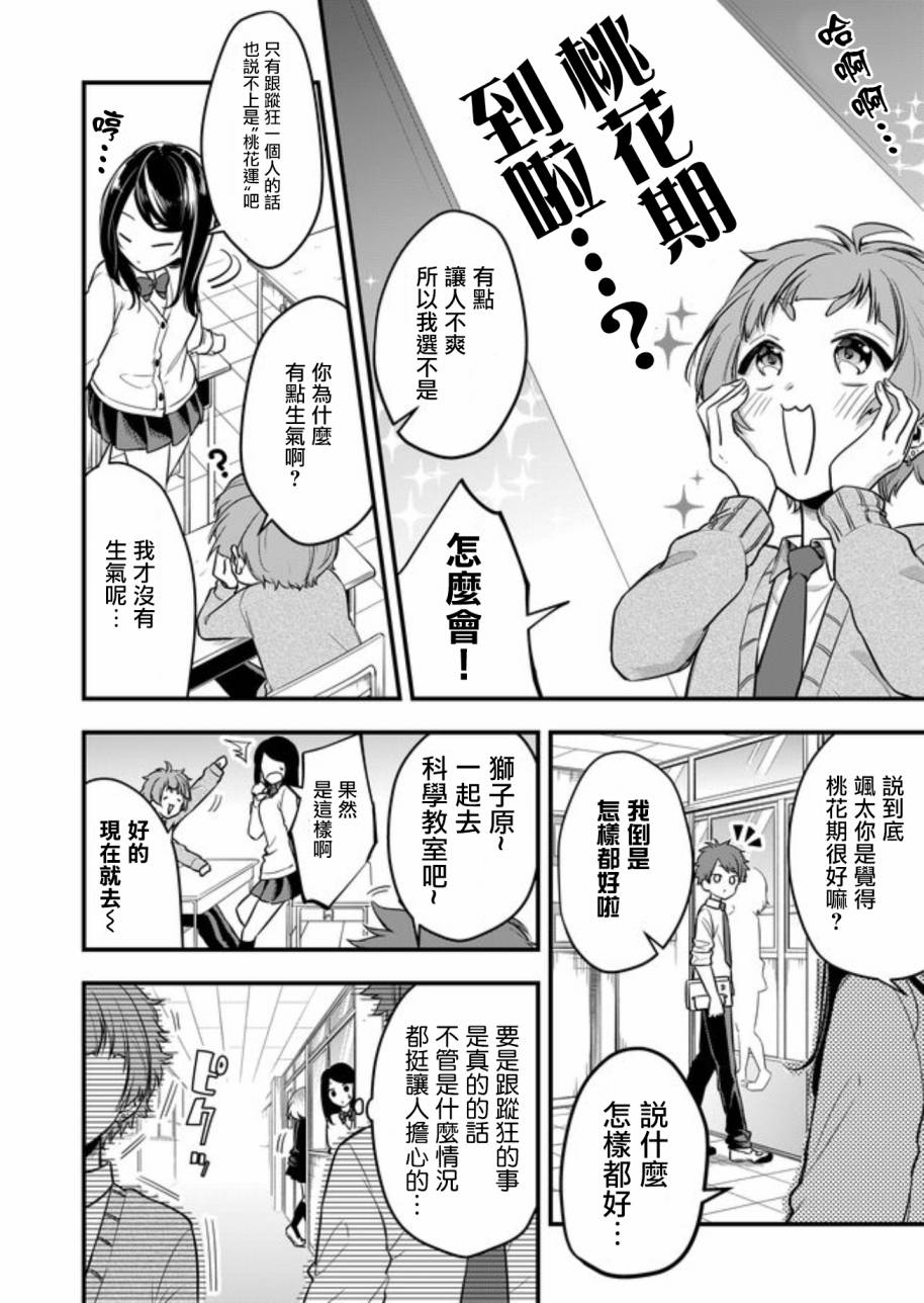 女子力很高的狮子原同学韩漫全集-连载版04无删减无遮挡章节图片 