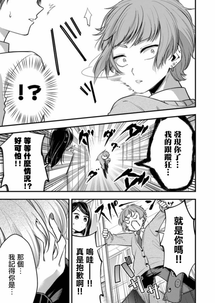 女子力很高的狮子原同学韩漫全集-连载版04无删减无遮挡章节图片 