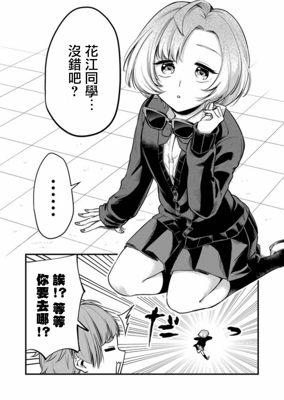女子力很高的狮子原同学韩漫全集-连载版04无删减无遮挡章节图片 