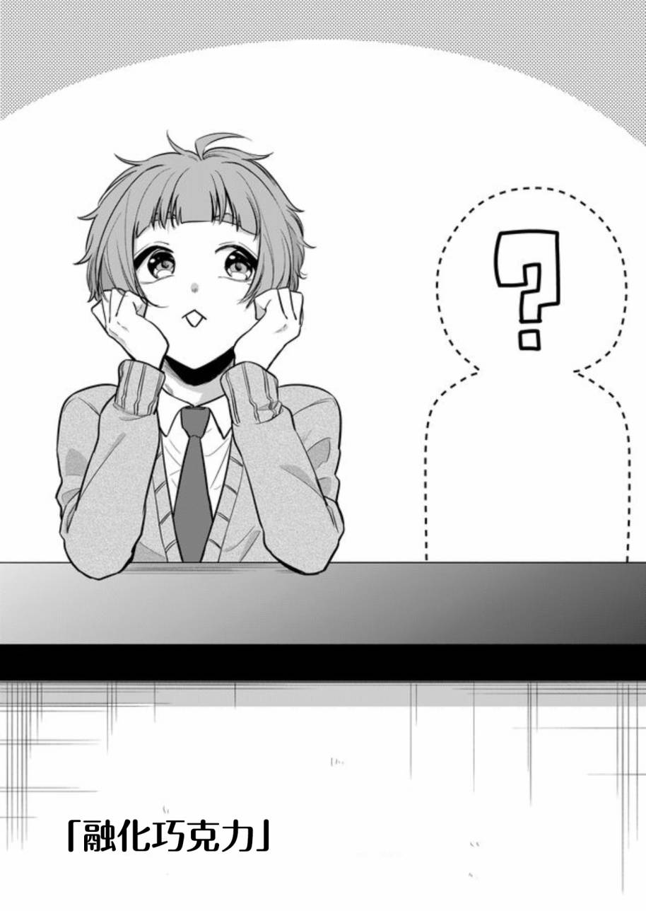 女子力很高的狮子原同学韩漫全集-连载版04无删减无遮挡章节图片 