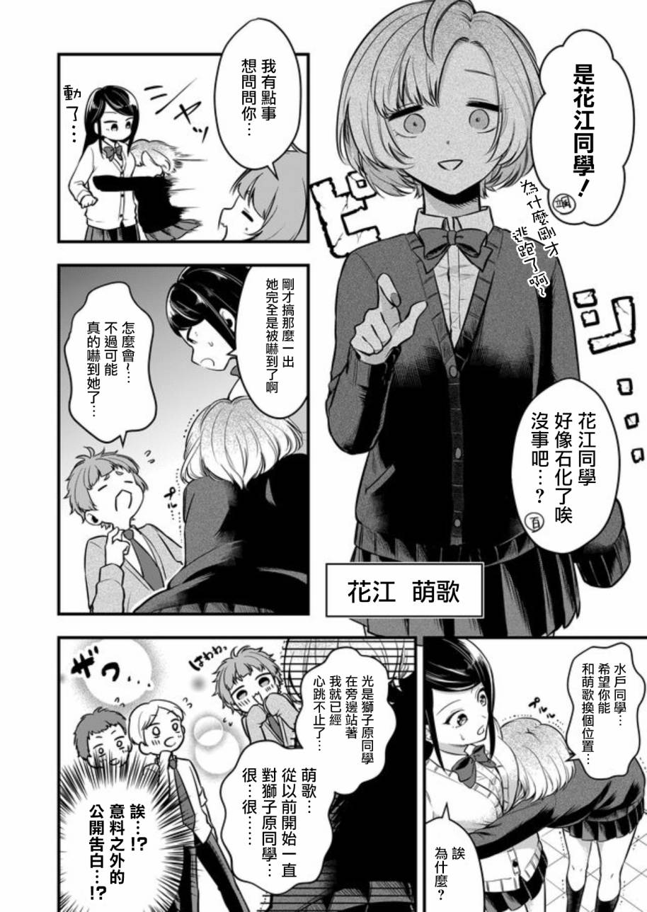 女子力很高的狮子原同学韩漫全集-连载版04无删减无遮挡章节图片 