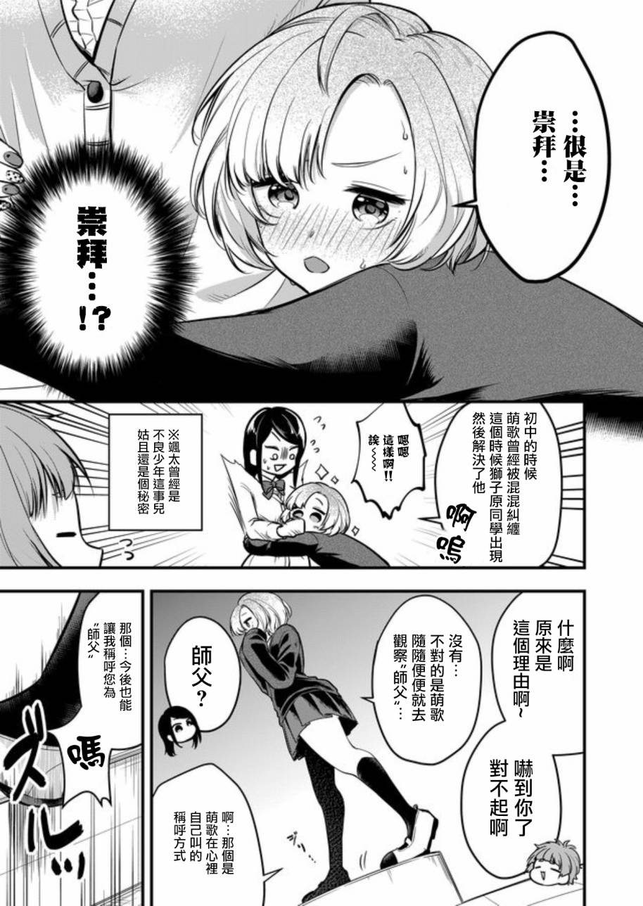 女子力很高的狮子原同学韩漫全集-连载版04无删减无遮挡章节图片 