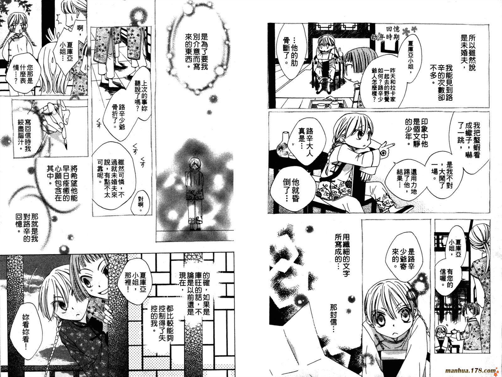 龙族花印记韩漫全集-第01卷无删减无遮挡章节图片 