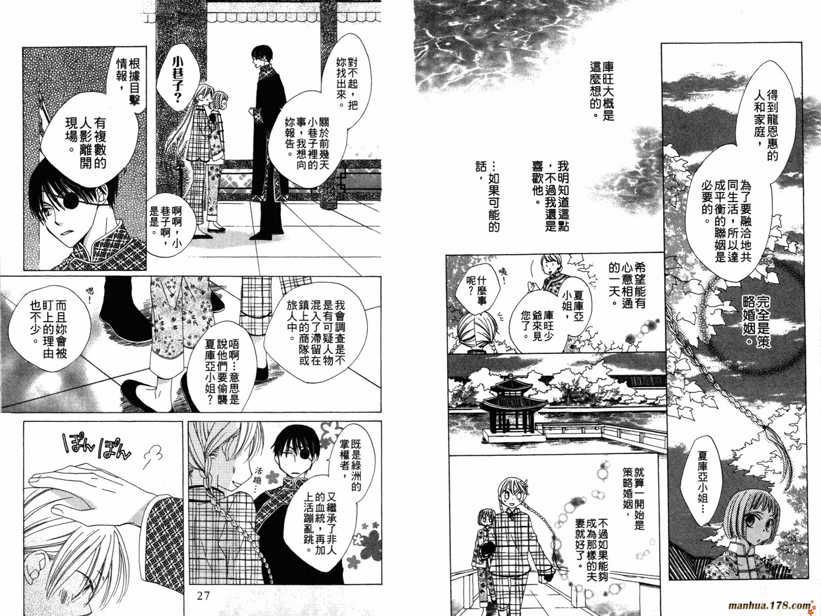 龙族花印记韩漫全集-第01卷无删减无遮挡章节图片 