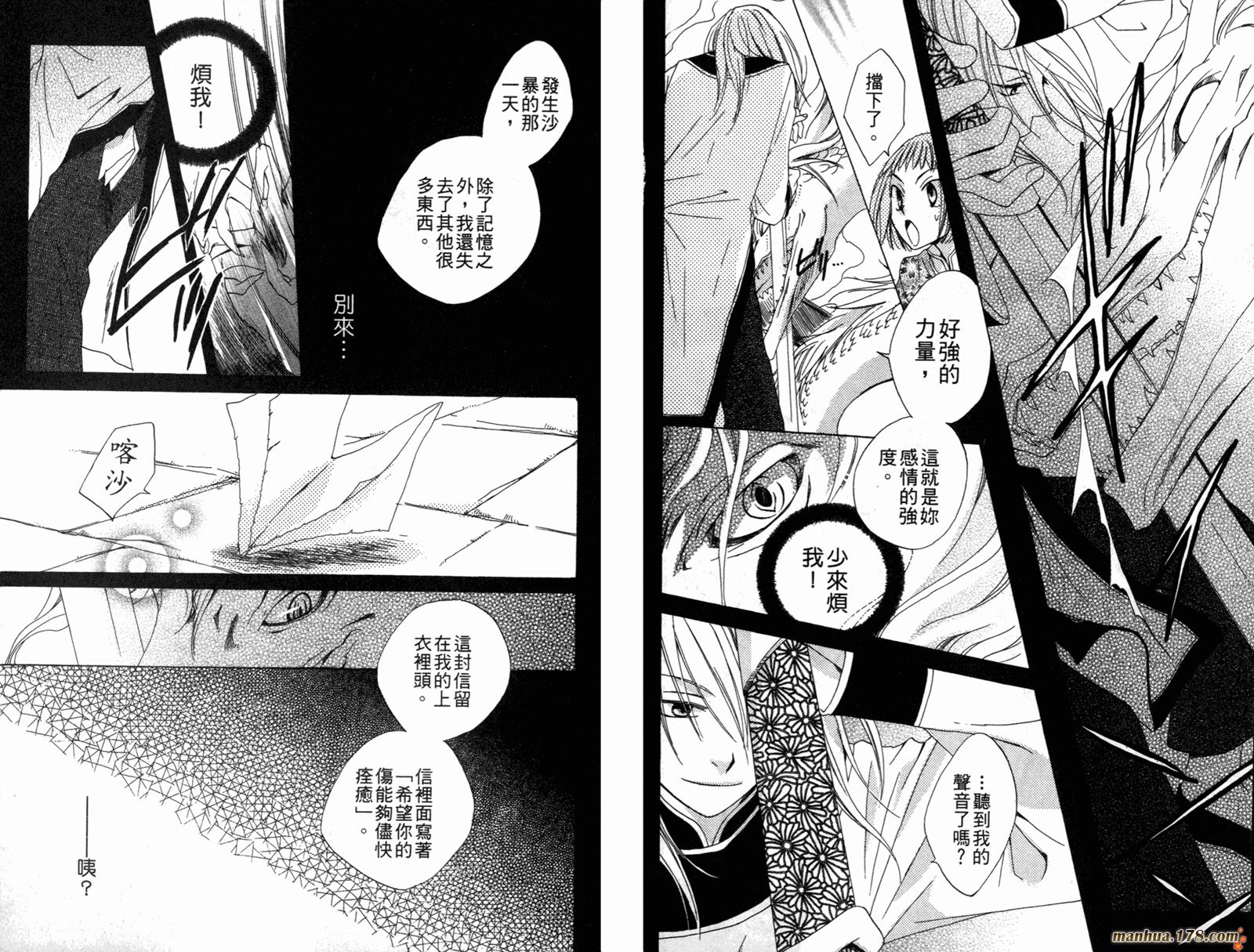 龙族花印记韩漫全集-第01卷无删减无遮挡章节图片 