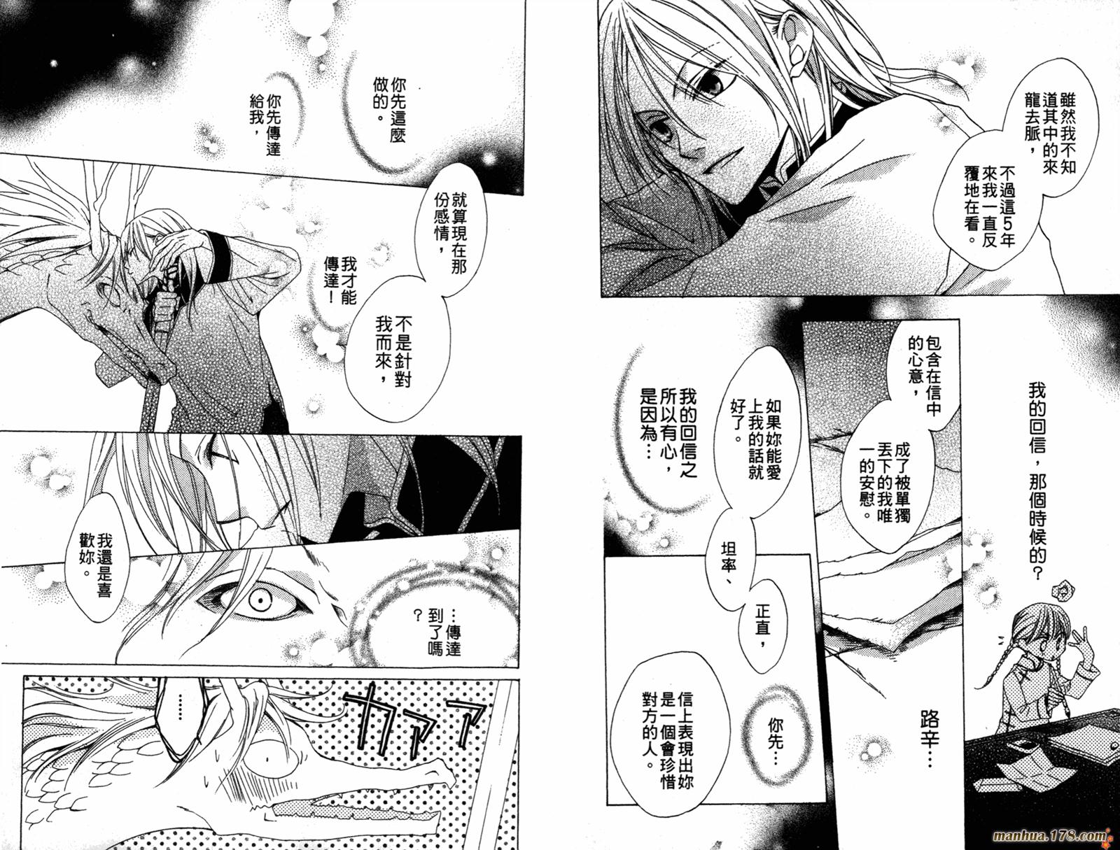龙族花印记韩漫全集-第01卷无删减无遮挡章节图片 