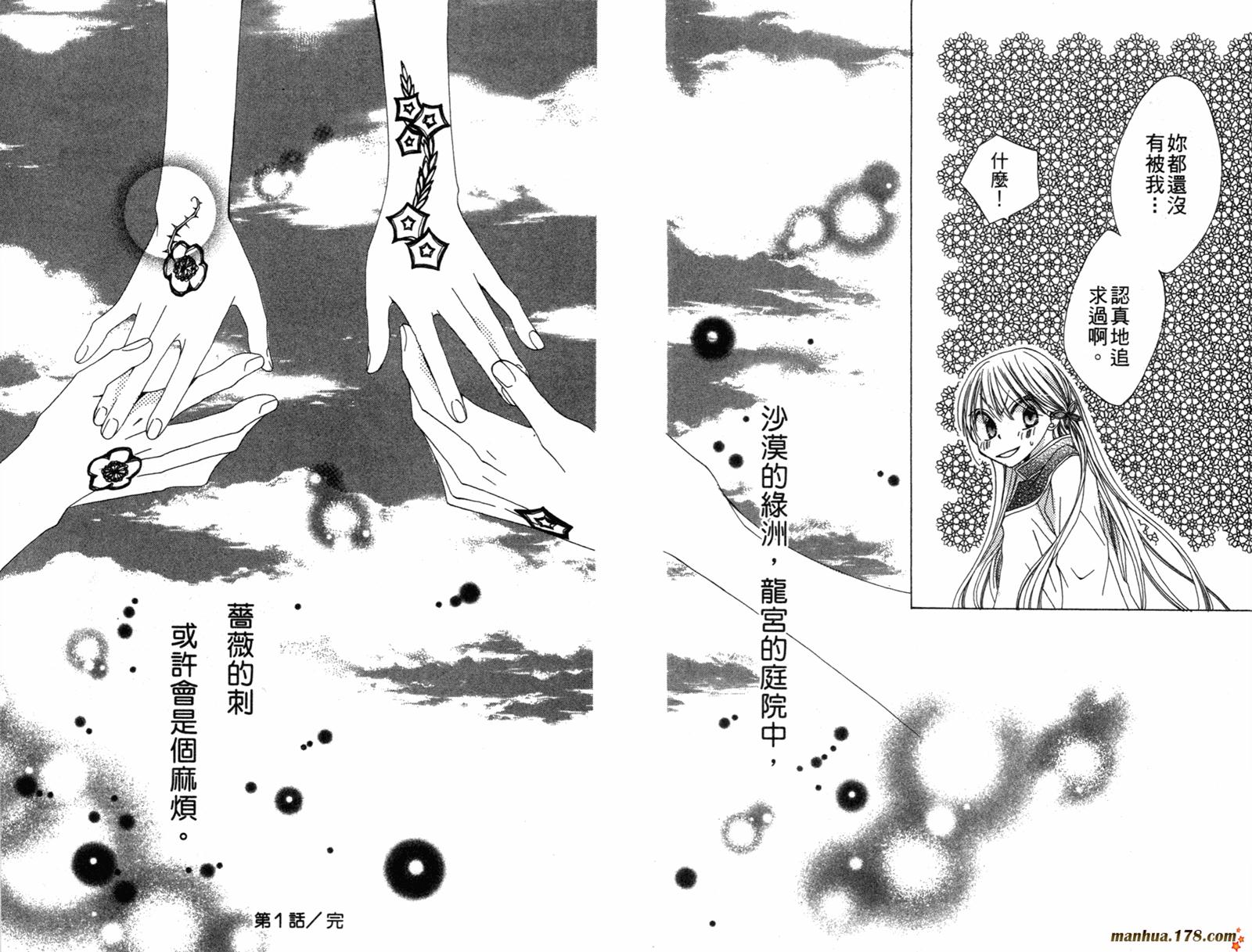 龙族花印记韩漫全集-第01卷无删减无遮挡章节图片 