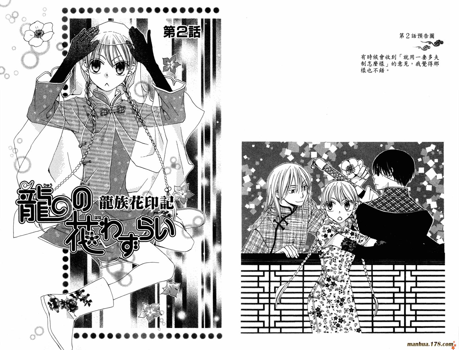 龙族花印记韩漫全集-第01卷无删减无遮挡章节图片 